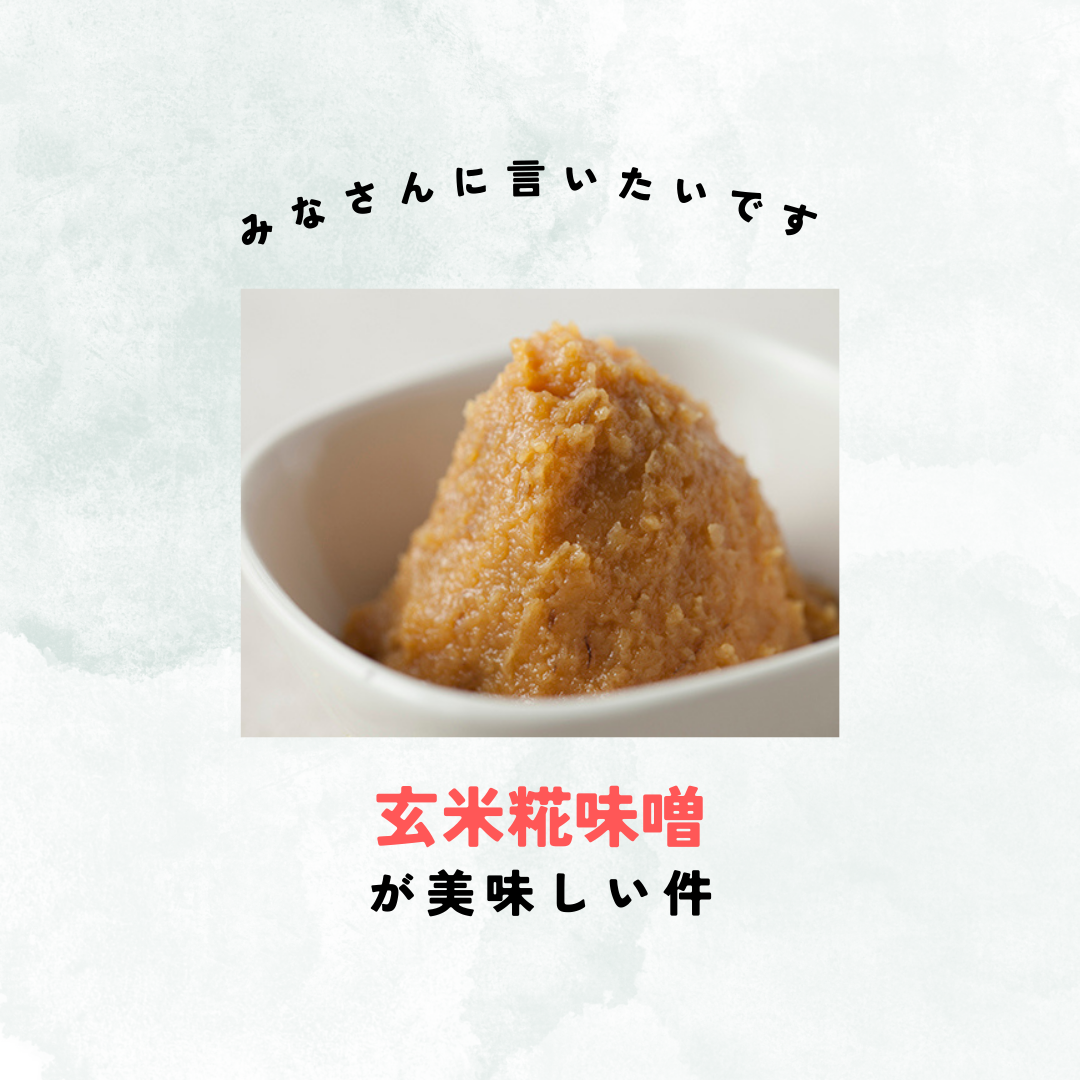 『玄米糀味噌』作り体験✨
