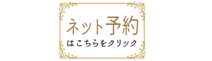 予約ボタン 予約ボタン