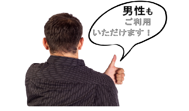 男性OK 男性OK